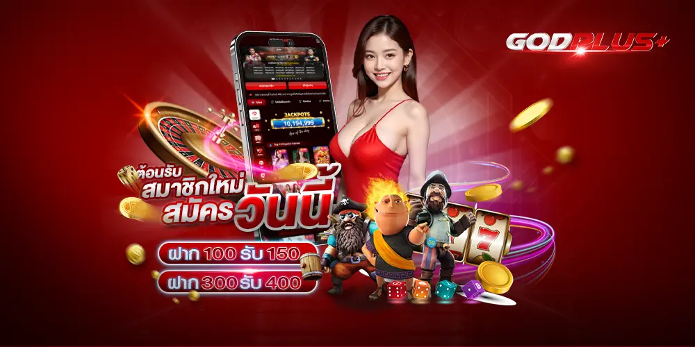 รูป 1GODPLUS