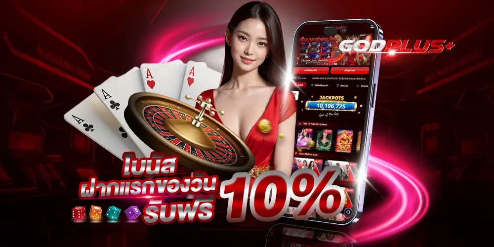 รูป 3 GODPLUS